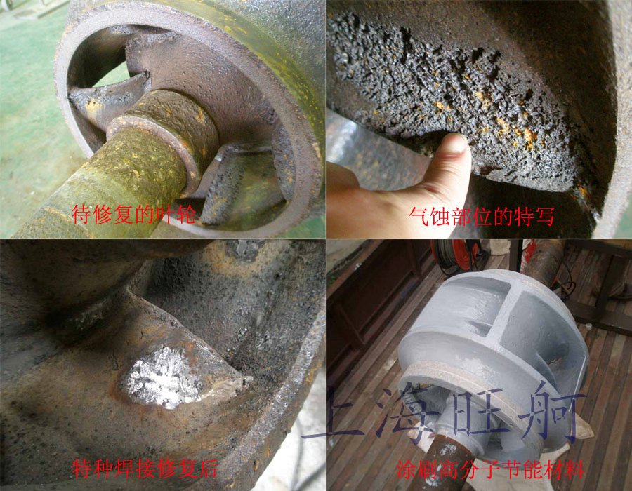 清水泵叶轮的修复防腐及节能